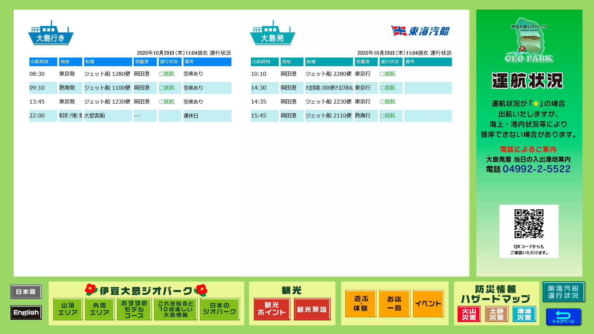 大島町観光課様画面イメージ