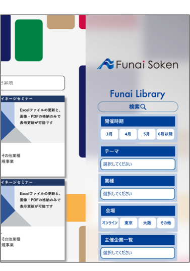 検索機能イメージ