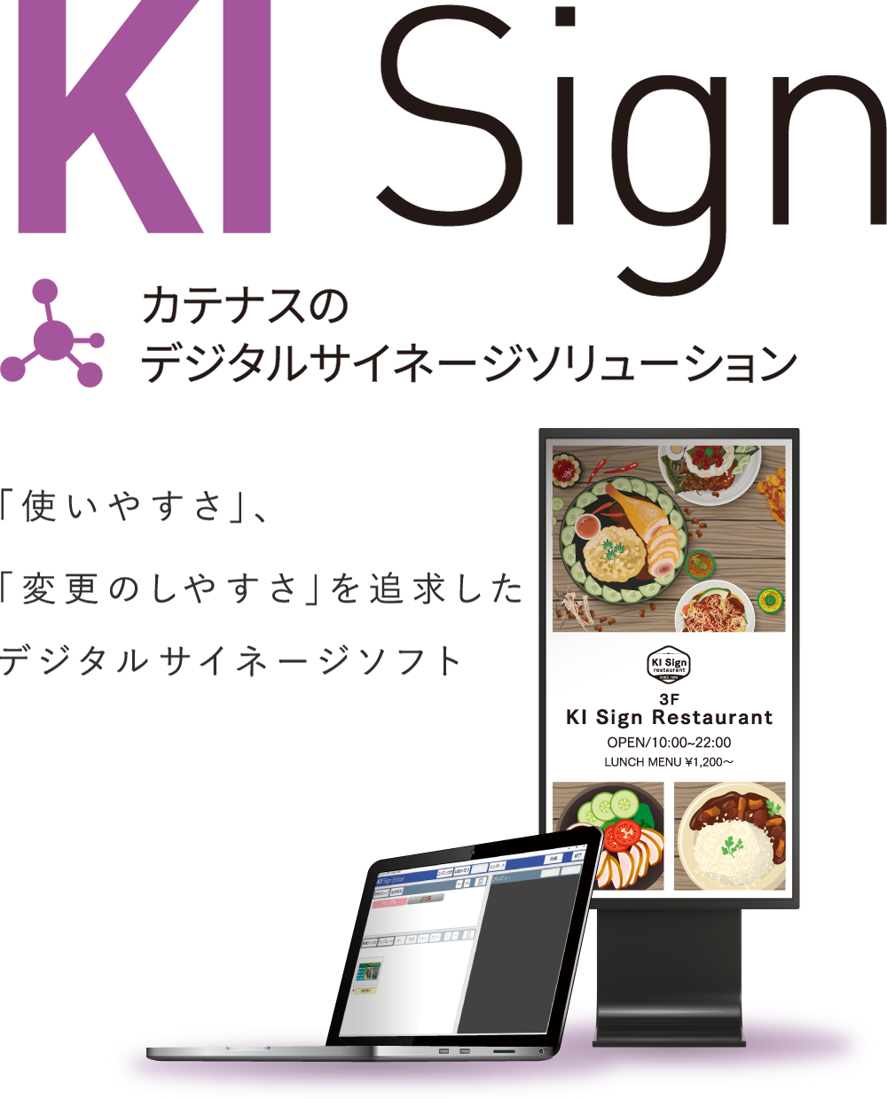 デジタルサイネージソフトウェア「KI Sign」