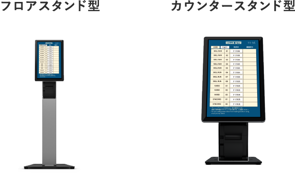 フロアスタンド型とカウンタースタンド型