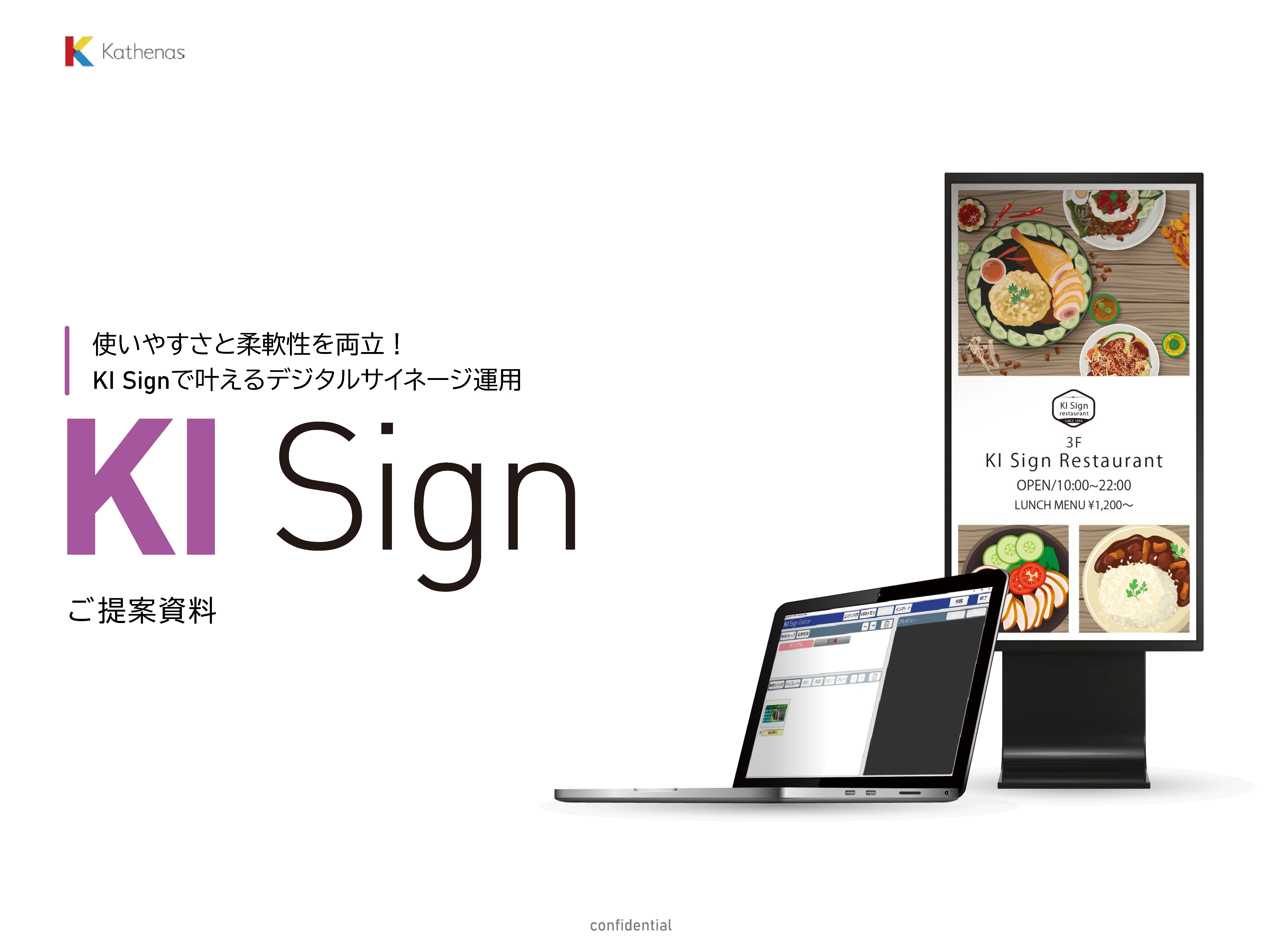 KI Sign 資料イメージ