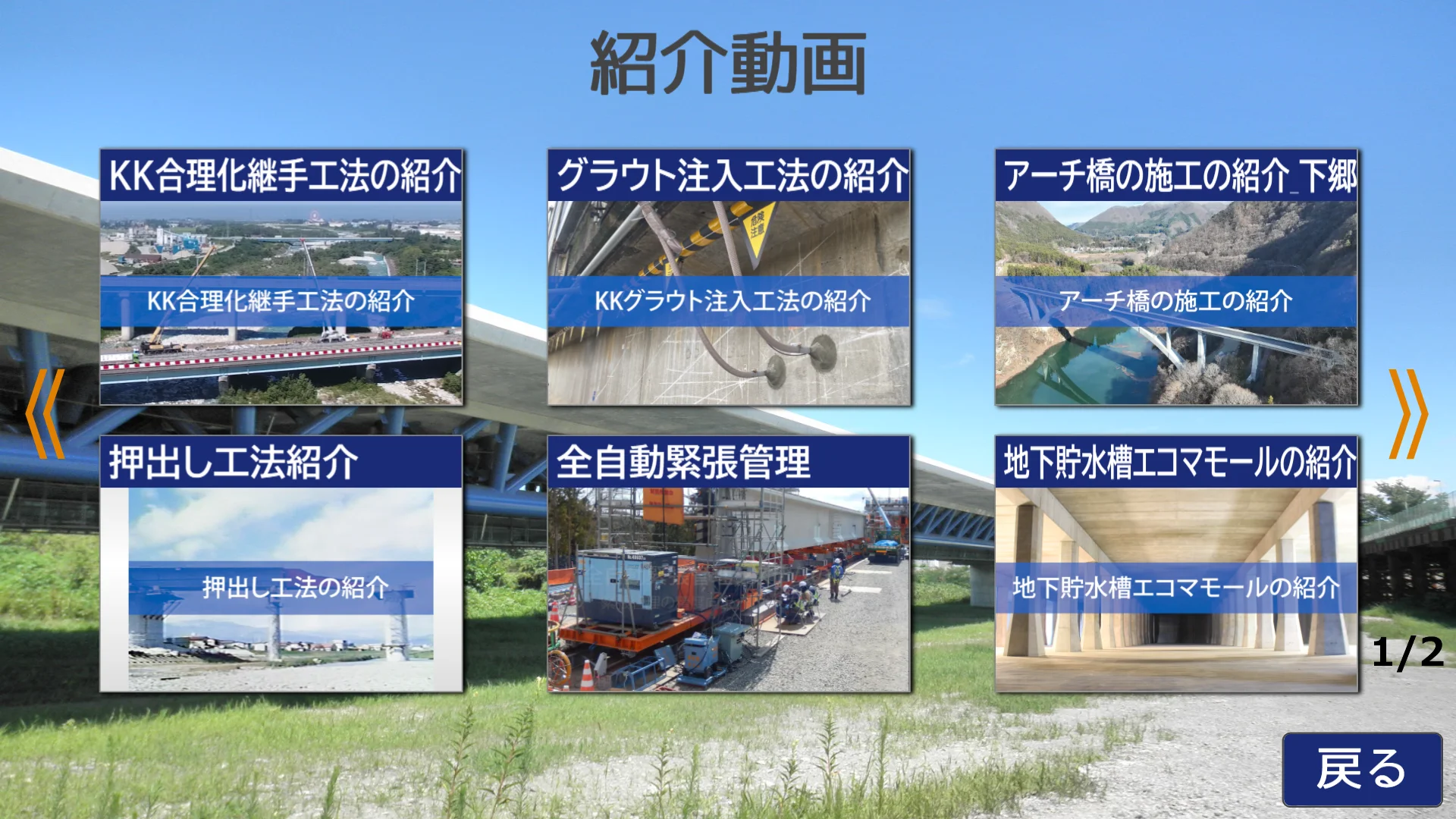 川田建設株式会社様の企業PR動画コンテンツ画面