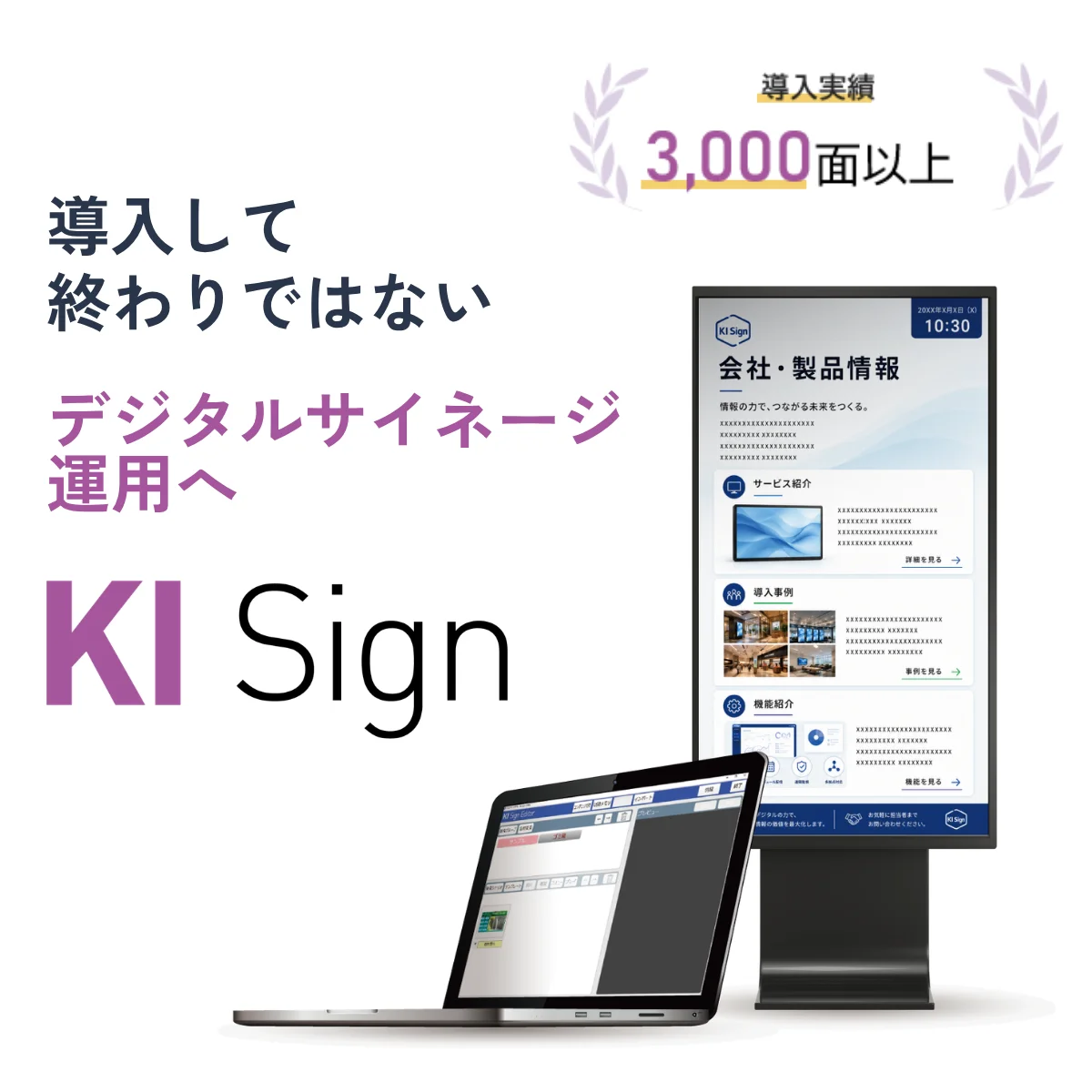 運用しやすいデジタルサイネージソフト KI Sign