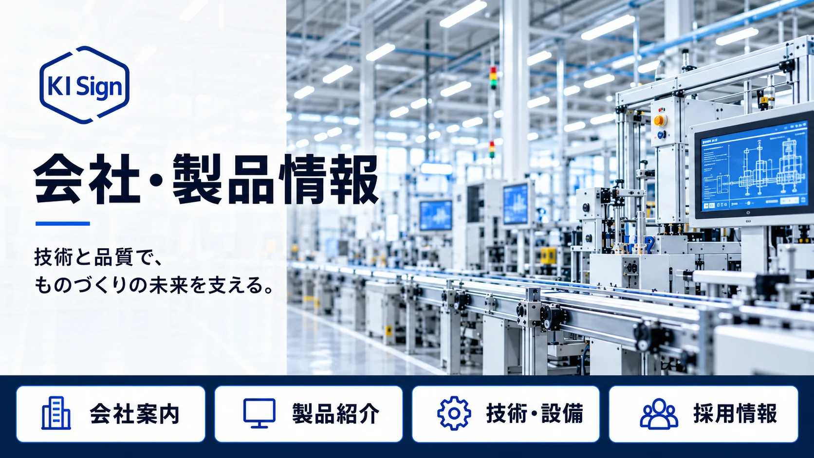 会社・製品情報を案内するタッチパネル型サイネージの例