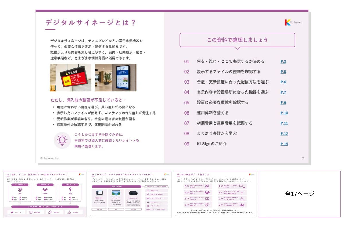 デジタルサイネージ導入ガイドの見開きプレビュー画像