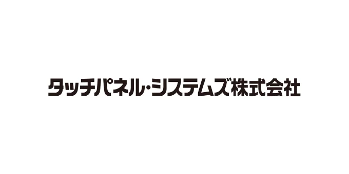 タッチパネル・システムズ株式会社