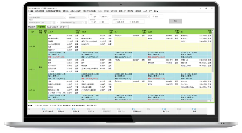 メニューデザイナーNEXT（献立作成画面）