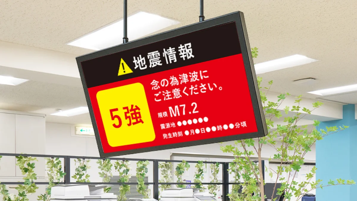 緊急情報を通常コンテンツより優先して表示する例