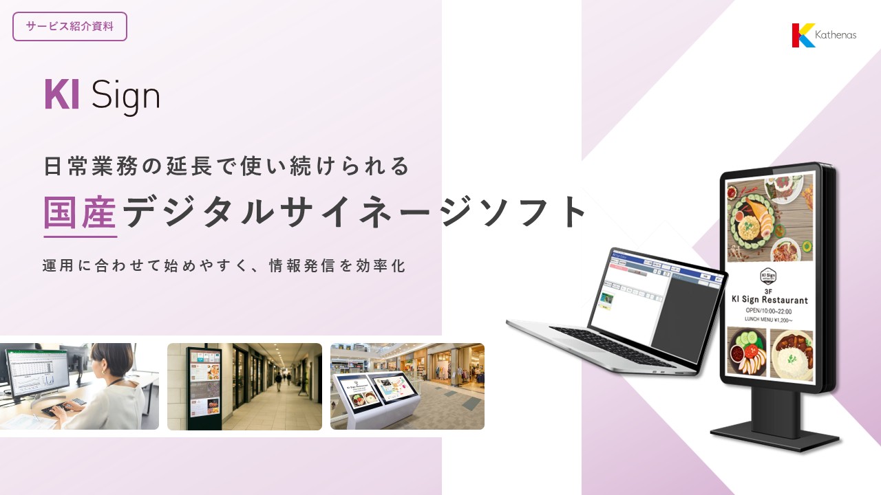 KI Sign サービス紹介資料の表紙